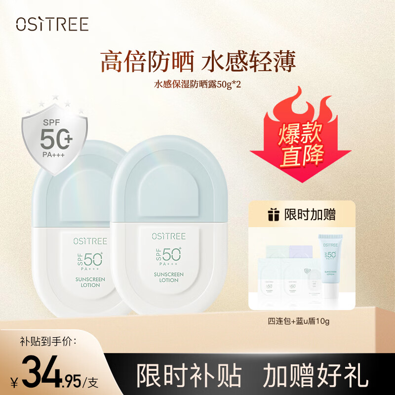 柳丝木（Ositree）雪糕防晒霜乳露spf50+pa+++面部清爽水润女户外 蓝U盾50g×2