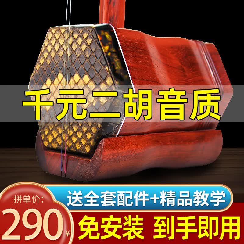 颂音坊苏州高档红木二胡乐器厂家初学者专业演奏儿童入门大音量考级胡琴 红木二胡(实木不上漆) 二胡全套配件+教学视频使用感如何?