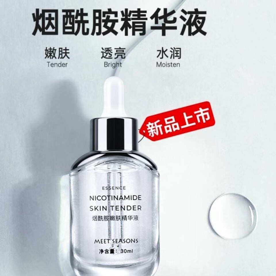 oeingmeetseasons烟酰胺嫩肤精华液每瓶30ml 一瓶