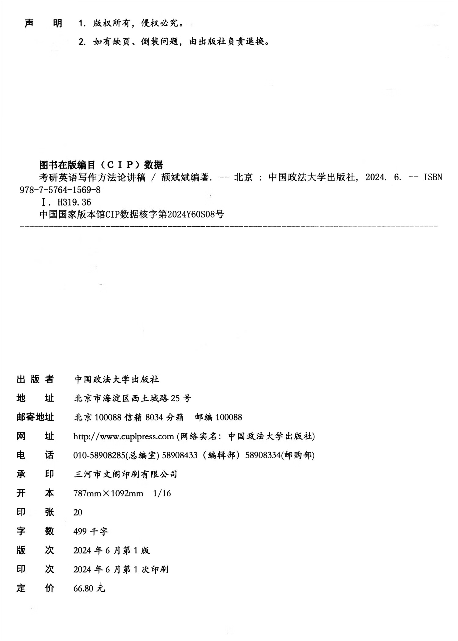 考研英语写作方法论讲稿详情图