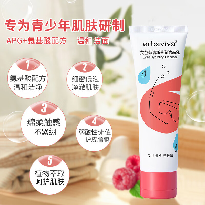 艾芭薇初中生小学生青少年护肤品女学生洗面奶青春期少女清爽保湿洁面乳