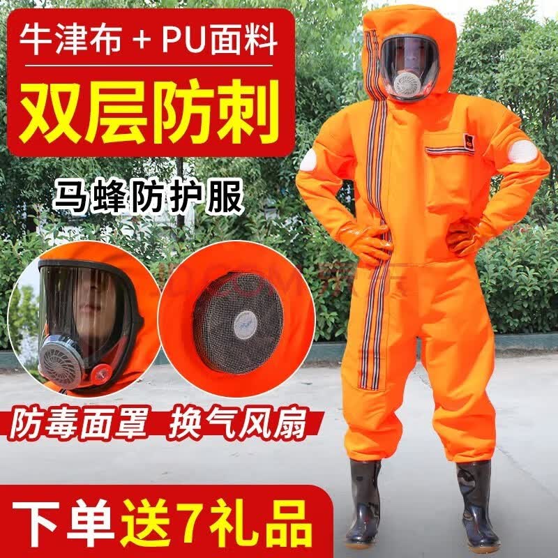 福美养蜂马蜂服防蜂服全套透气连体金环虎头蜂专用马蜂防护服带风扇 橙色四风扇 M（40鞋150-165）怎么看?