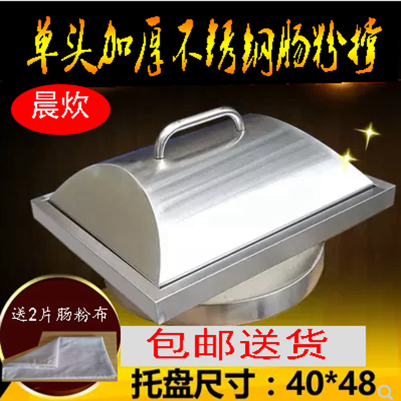 晨炊布拉肠粉撑不锈钢肠粉机蒸箱蒸炉商用广东式肠粉炉上座 单格布拉肠粉撑高性价比高么？