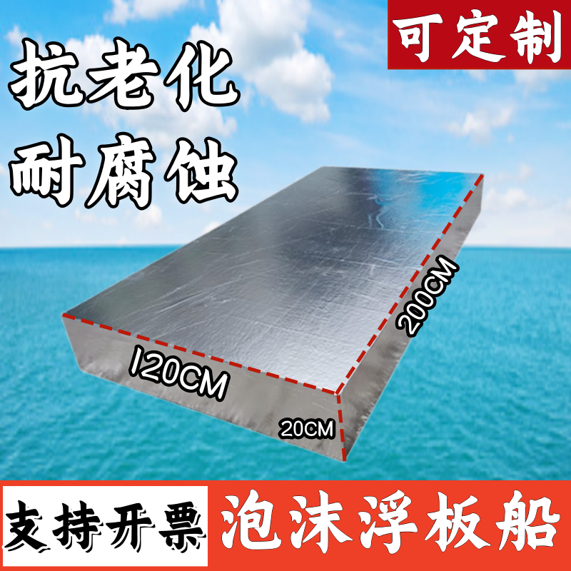 高密度泡沫船浮漂船漁船浮板船新型下網(wǎng)水上娛樂水庫塑料平板浮船 350X100X20CM 鋁箔硬化