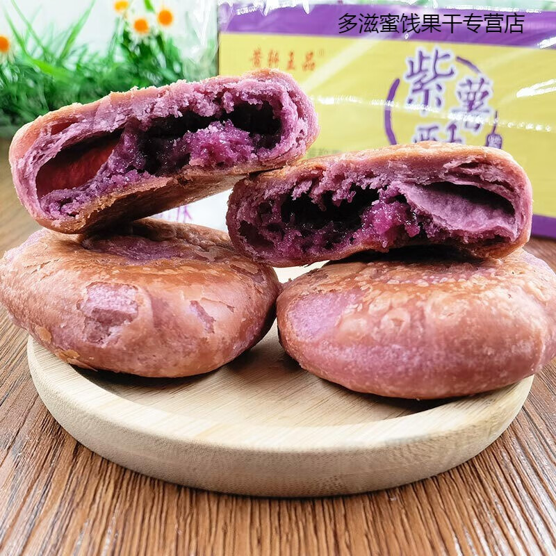 紫薯酥30包整箱零食散装传统好吃紫薯饼老式休闲食品糕点 30包
