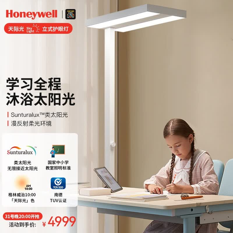 霍尼韦尔（Honeywell）立式护眼台灯学习灯LED全光谱灯珠大路灯落地式灯儿童卧室书房 HWL-02Pro使用感如何?