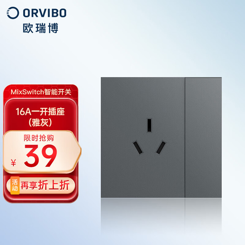 欧瑞博(orvibo)mixswitch开关插座面板五孔插座家用86型二三插 16a一