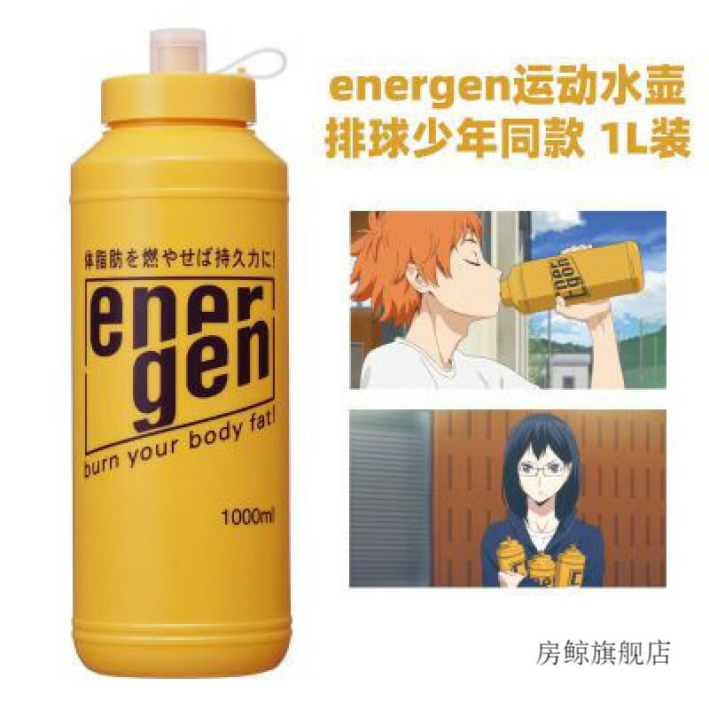 弗贝妮排球少年水杯周边宝矿力水壶宝矿力水特日向翔阳排球少年卡通