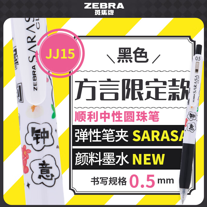 �����ƣ�ZEBRA��JJ15�����޶�˳�����Ա� 0.5mm�����ӵ�ͷ���Ա� ѧ�����˱�Ǳ� �㶫����ɫ��֧װ