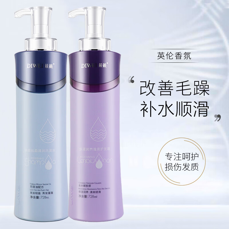 荻薇(DIWEI) 荻薇氨基酸洗发露720ML【2瓶】 丝盈清润洗发水 720ml 2瓶