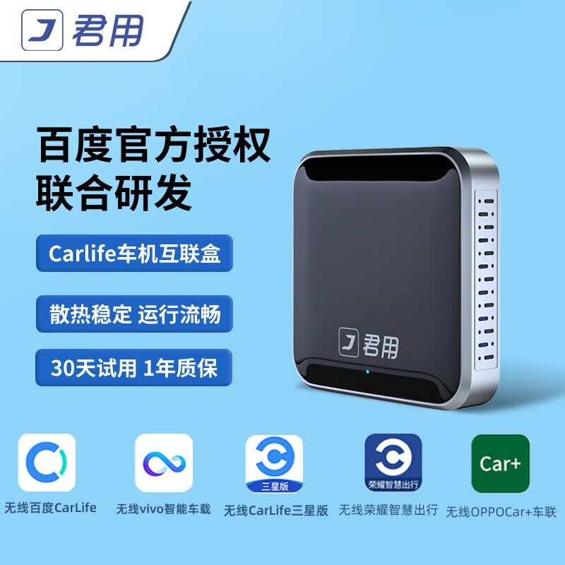 君用百度carlife无线雅阁适用丰田华为vivo小米oppo本田车机互联盒子 【C1】百度carlife互联盒怎么样,好用不?