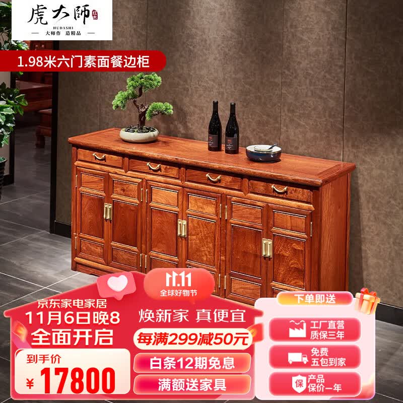 虎大师 红木家具缅甸花梨（学名：大果紫檀）中式仿古储物柜碗柜素面餐边柜餐厅实木柜 1.98米六门餐边柜使用感如何?
