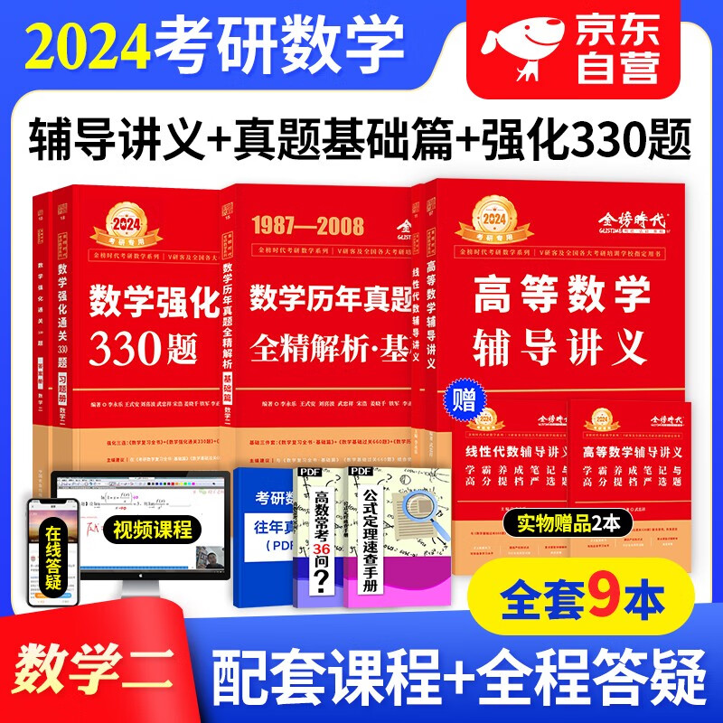 【单本包邮】备考2025 考研数学二2024 武忠祥高等数学辅导讲义+线性代数+330题+真题提高 可搭配李永乐复习全书张宇30讲1000题汤家凤1800题