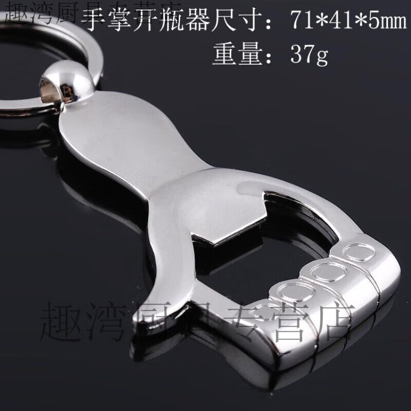 钥匙扣啤酒开瓶器创意简约匙扣钥匙扣啤酒启子男腰挂饭店开瓶器 手掌