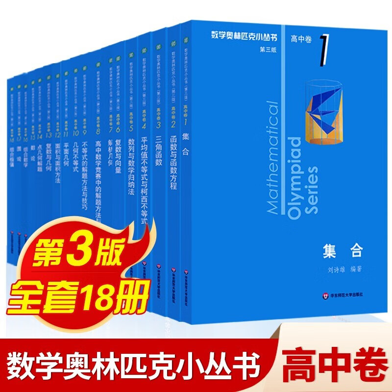 【小学-高中 年级自选】奥数教程 第七版 奥数小丛书高中1-18册小蓝本第三版【定价560】