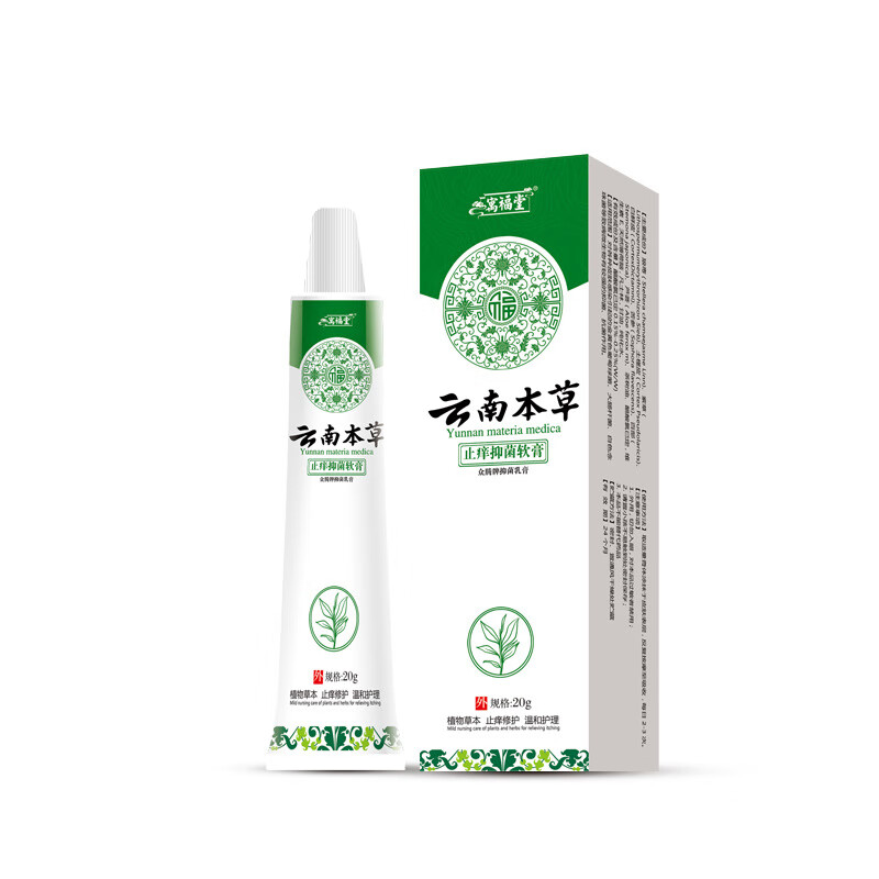 寓福堂云南本草抑菌软膏 瘙痒20g