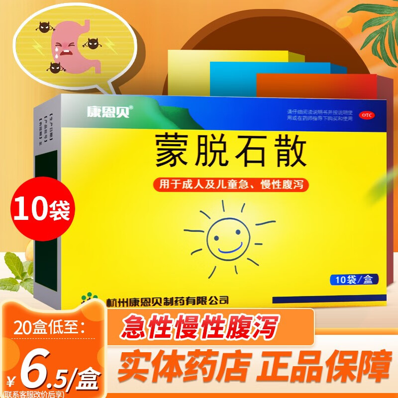 康恩贝 蒙脱石散 3g*10袋 成人慢性腹泻肠胃炎脘腹疼痛颗粒儿童拉稀拉