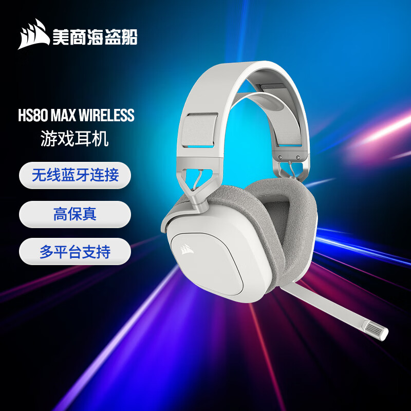 海盗船 HS80 MAX 游戏耳机上架:双模连接 / 130h 续航,1099 元 海盗船 HS80 MAX 游戏耳机上架:双模连接 / 130h 续航,1099 元 - 蓝鸢梦想 - Www.slyday.coM