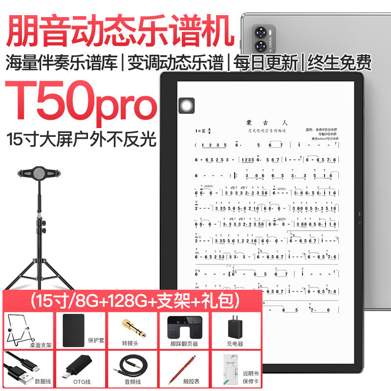 朋音t50读谱机电吹管专用大屏高清动态电子乐阅谱伴奏音乐兄弟版新款