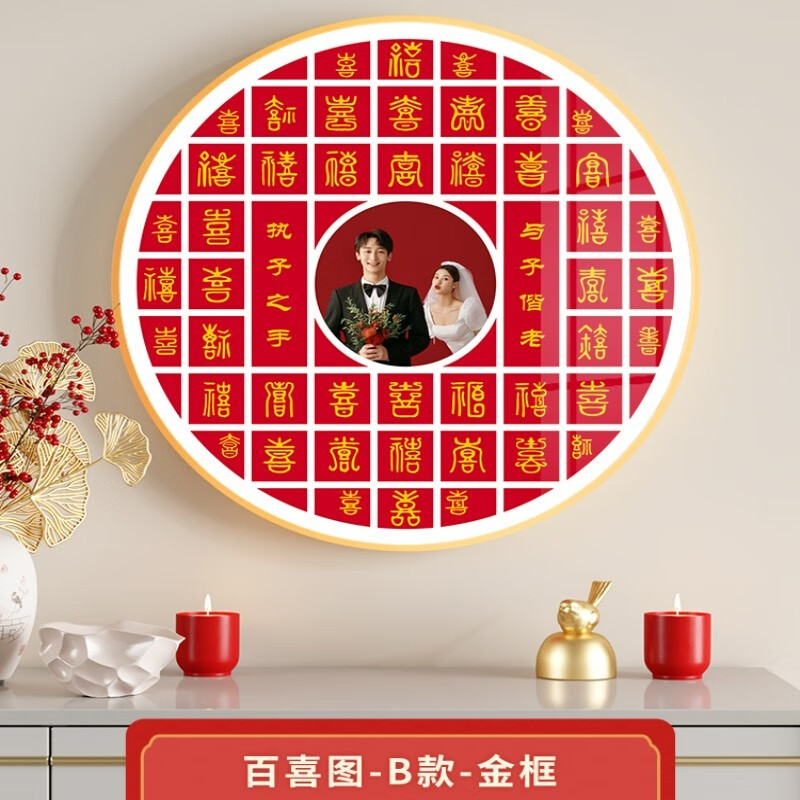 浅檬新人结订婚临摹手写百喜图圆形相框送闺蜜朋友新婚陪嫁礼物喜字图