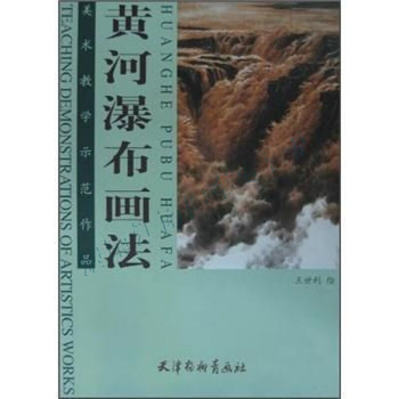 黄河瀑布画法【上新】