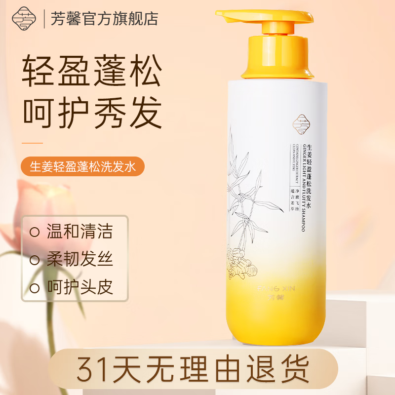 芳馨生姜轻盈蓬松洗发水净屑滋养柔顺发丝洗发露 洗发水400ml【单瓶装