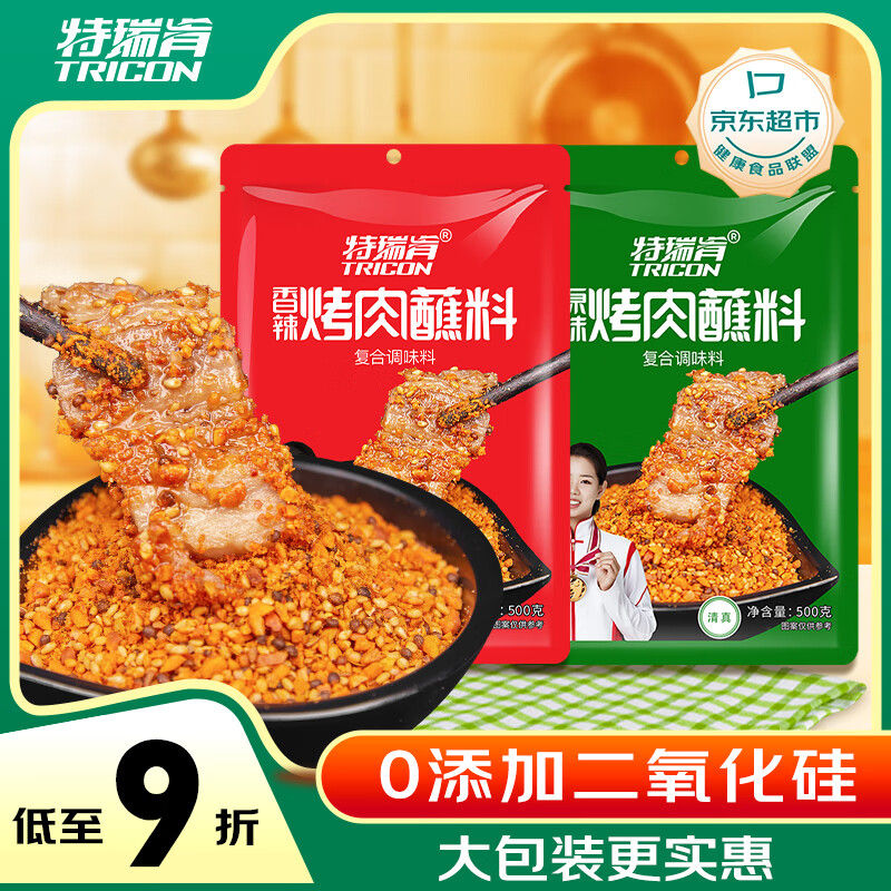 特瑞肯（TRICON）烤肉蘸料烧烤料撒料组合装1000g （香辣味500g+原味500g）