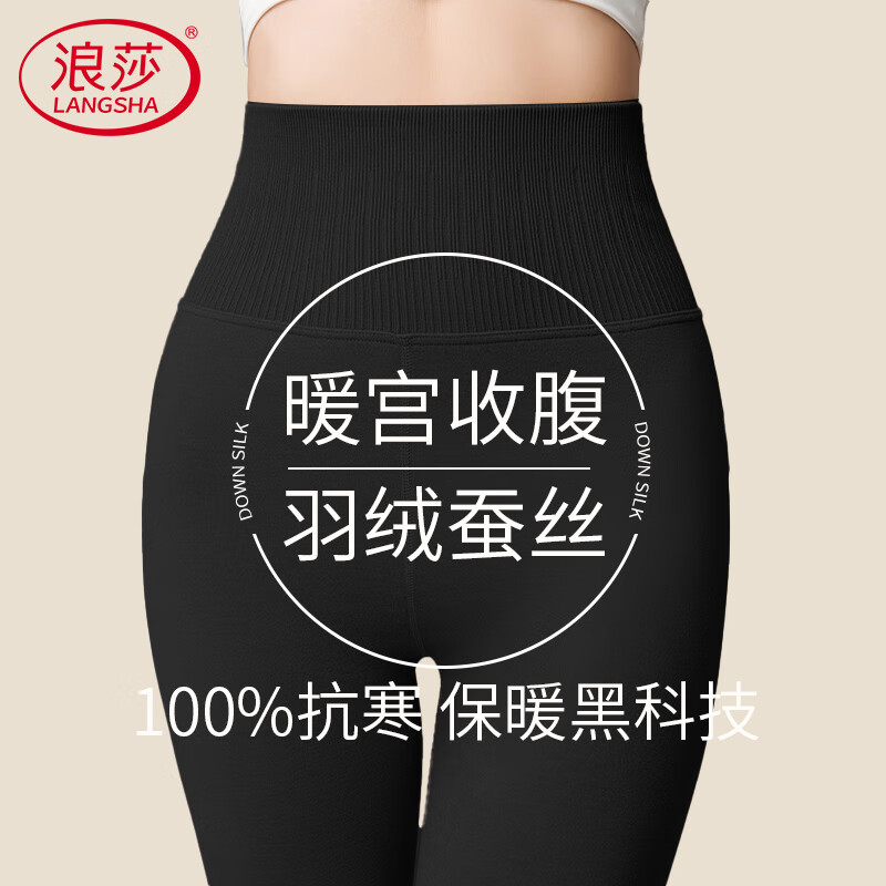 浪莎保暖裤羽绒蚕丝秋裤女【25年秋冬新品】德绒线裤可外穿高腰打底裤
