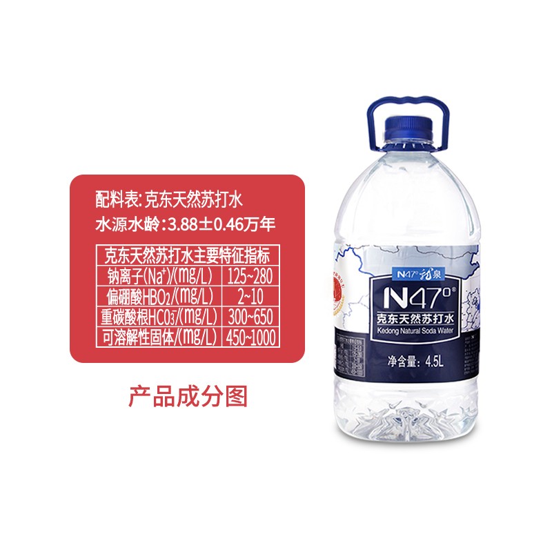 N47°克东天然苏打水地理标志保护产品矿泉水无气弱碱饮用水 4.5L*2 桶