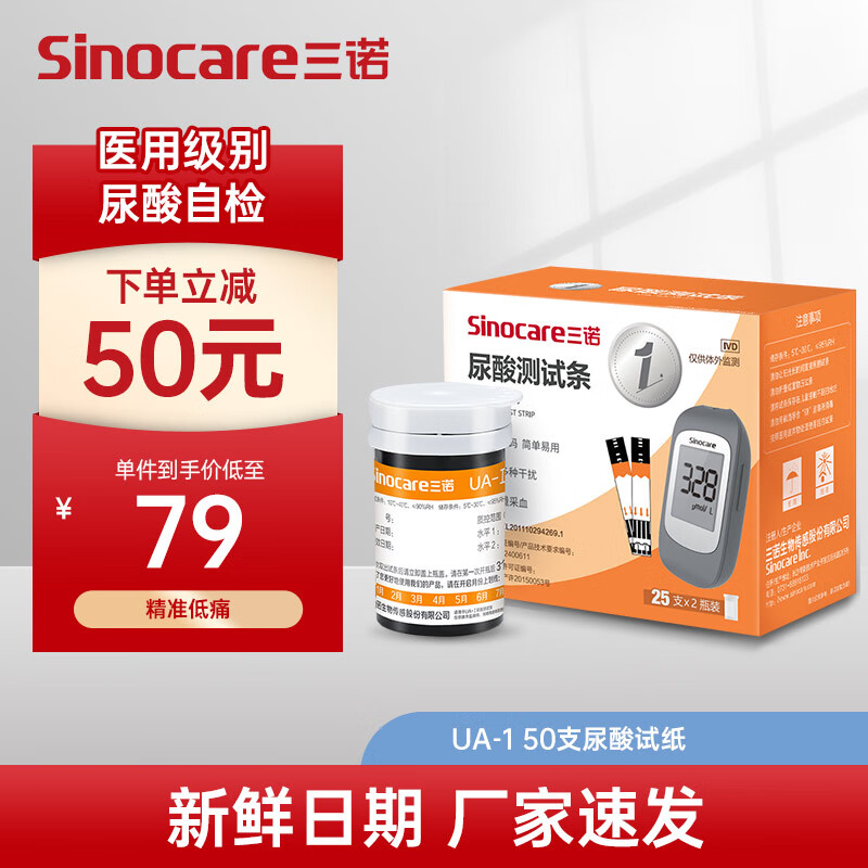 三诺(Sinocare)免调码分析仪家用检测仪UA-1医用测