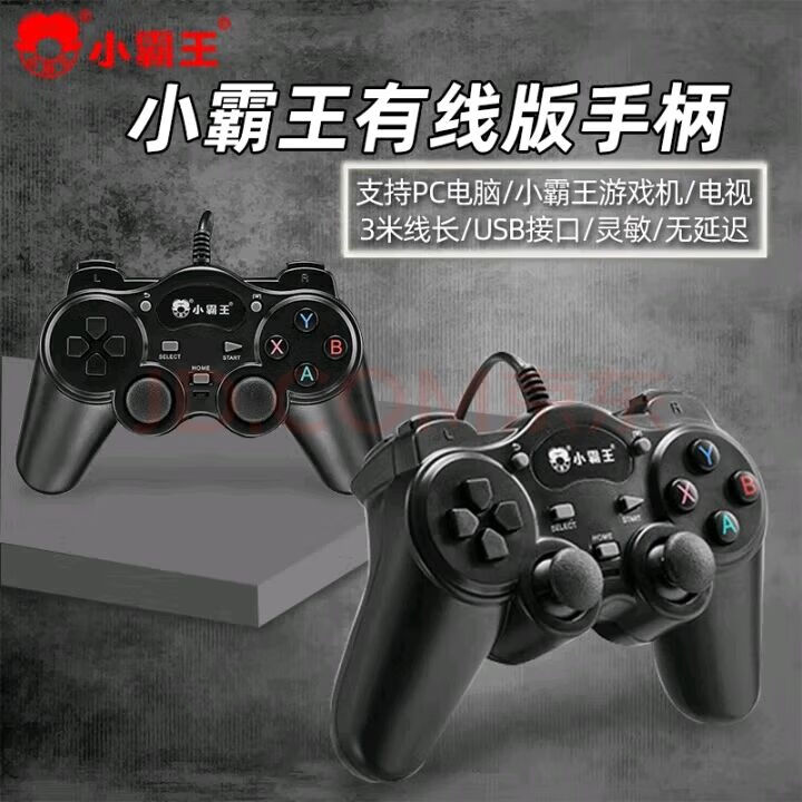 小霸王Q960游戏机PSP掌上掌机新款7英寸屏体感射击枪双人对战街机摇杆可连接电视经典怀旧复古 USB口有线手柄3米一对-游戏机专用