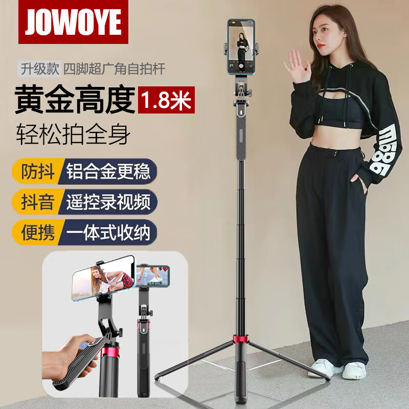 JOWOYE华为手机自拍杆加长苹果网课直播支架相机四脚架专用视频拍照充电蓝牙小米手持稳定器1.8米