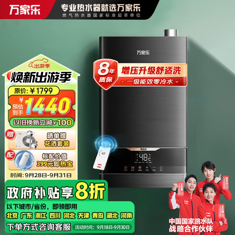 万家乐16升燃气热水器天然气增压水伺服恒温零冷水一级能效冷凝式智能JSLQ27-16DLU3以旧换新