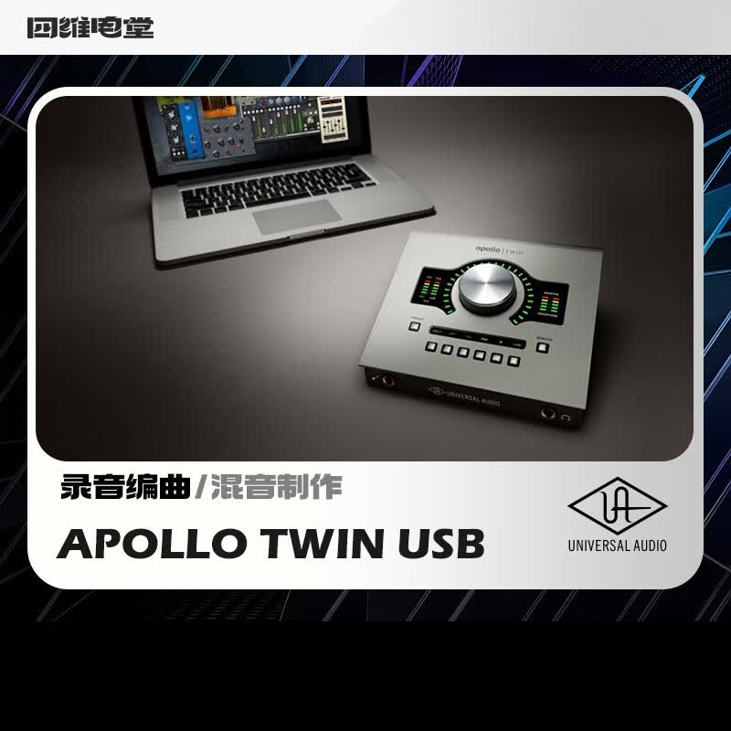 APOLLO TWIN 阿波罗声卡UA音频接口DSP运算UAD插件录音混音人声混音编曲录制 TWIN 双核USB款怎么看?