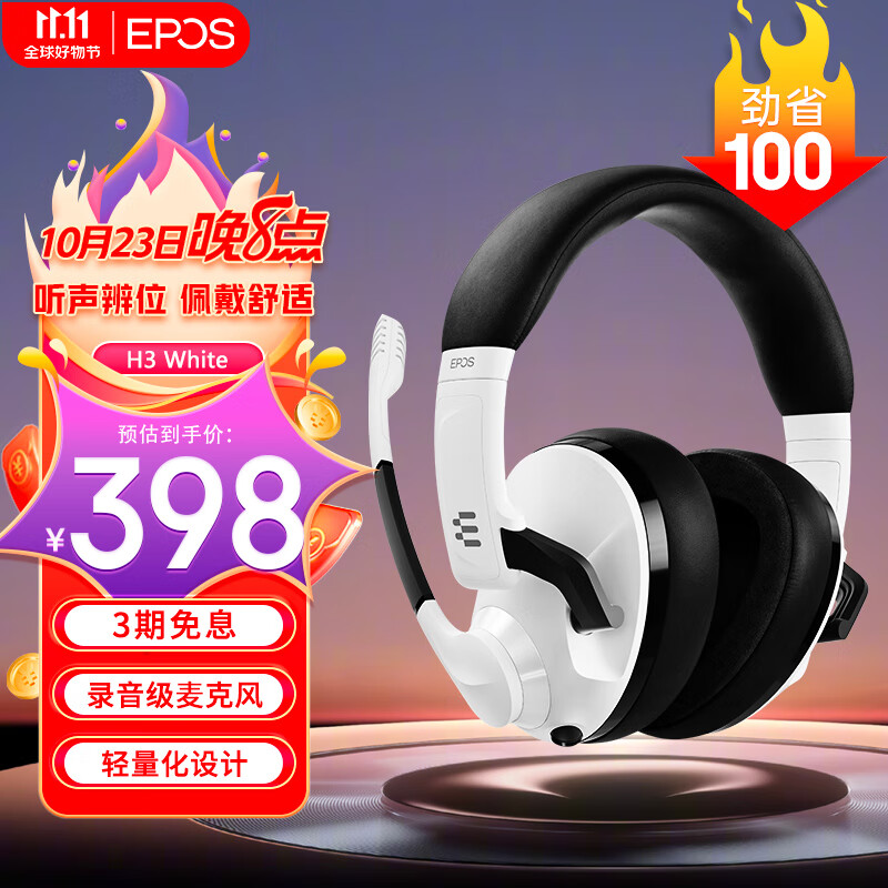 音珀EPOS H3 White 游戏耳机头戴式 PS5 Xbox电脑耳机有线 降噪 CSGO 吃鸡电竞耳机耳麦 搭声卡7.1音效使用感如何?