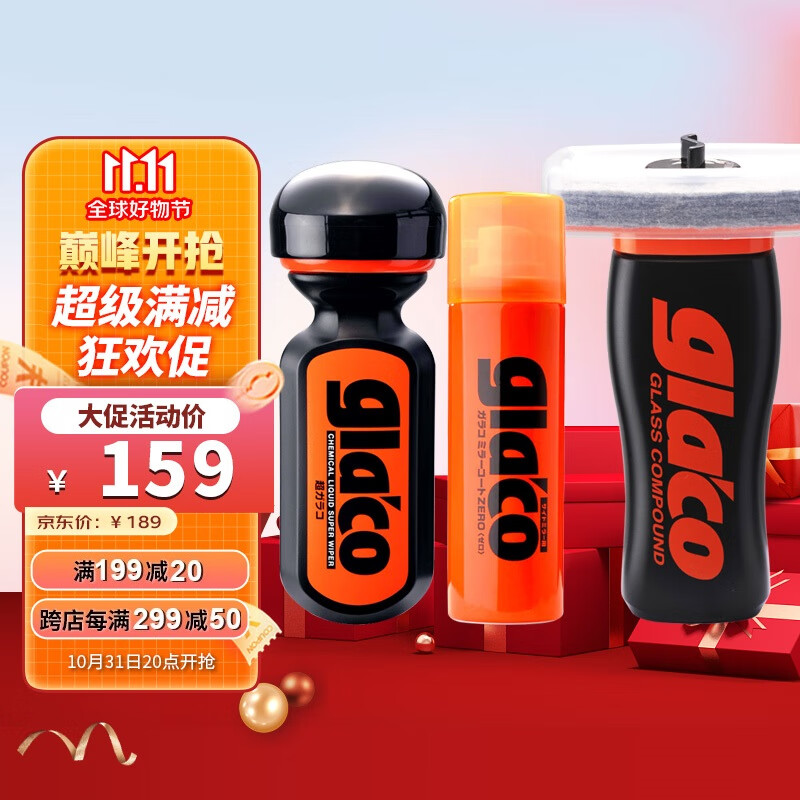 SOFT996倍雨敌玻璃清洁3件装 玻璃水油膜去除剂后视镜防雨剂喷雾驱水剂属于什么档次？