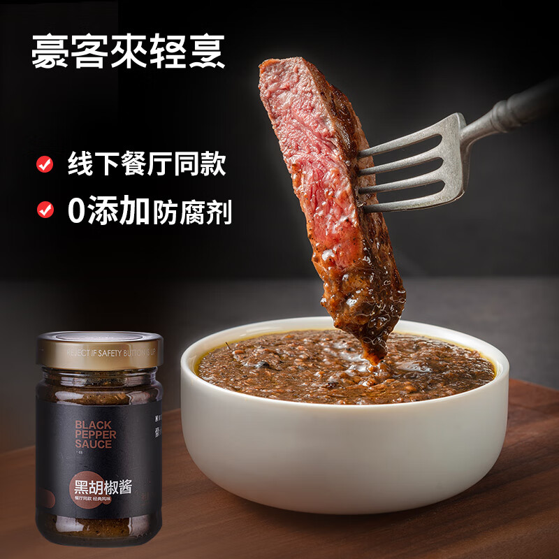 豪客来 黑胡椒酱 牛排酱 黑椒汁调味料烤肉拌面拌饭酱意大利面酱248g高性价比高么？