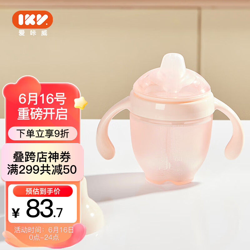 爱咔威（igroway）硅胶鸭嘴杯IKV婴幼儿水杯吸管杯6个月大宝宝学饮 160ml 小荷粉使用感如何?