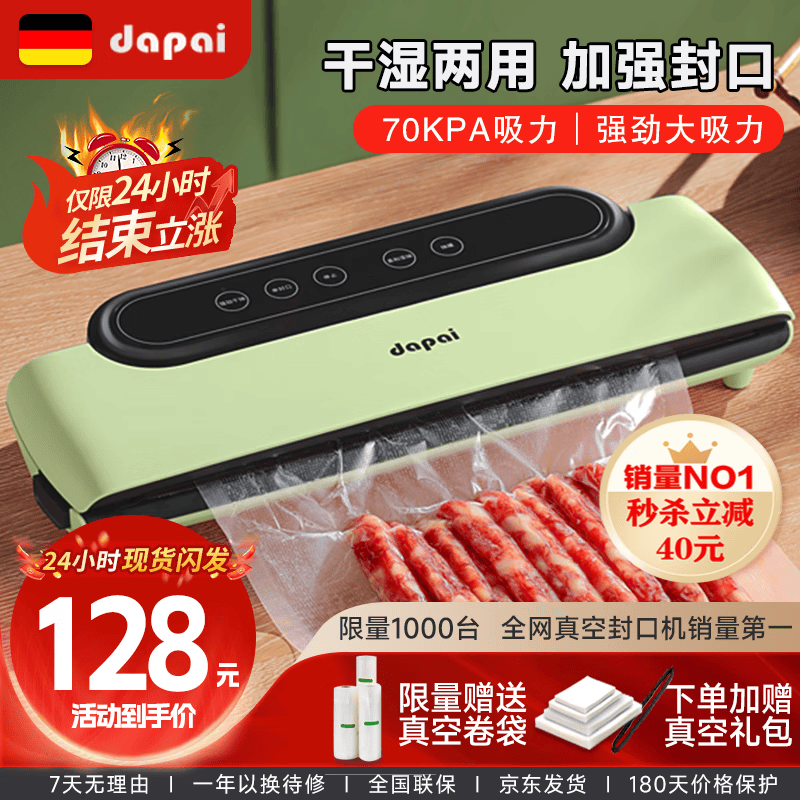 达派（dapai） 德国真空包装机打包全自动家用商用抽真空封口机食品干湿两用真空保鲜密封 干湿两用薄荷款(下单立赠真空袋)怎么样,好用不?