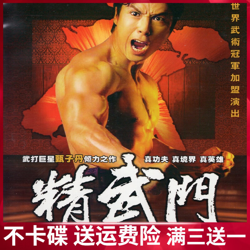 hknx高清古装武侠电视连续剧 精武门dvd碟片dvd光盘光碟甄子丹