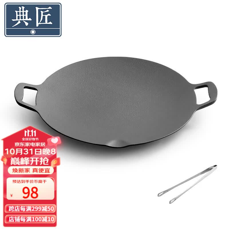 典匠烧烤盘铁板烧盘铸铁煎饼锅烤肉盘户外32cm卡式炉炭火烤肉牛排盘属于什么档次？