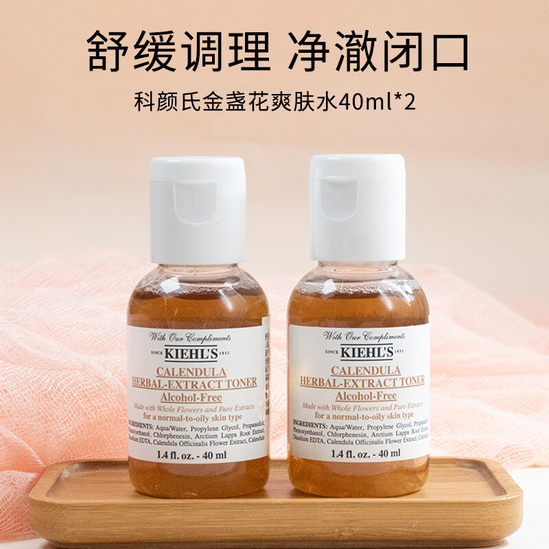 科颜氏金盏花爽肤水40ml*2支属于什么档次？