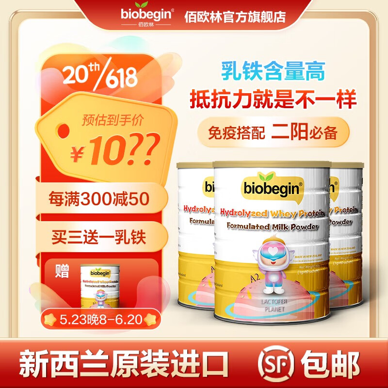 怎么看京东婴幼儿乳铁蛋白商品历史价格|婴幼儿乳铁蛋白价格走势