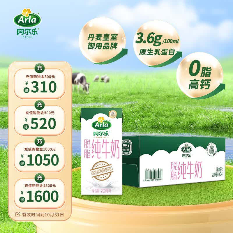 阿尔乐（Arla）德国原装进口脱脂纯牛奶 200ml*24盒 3.6g蛋白质高钙 中秋送礼怎么样,好用不?