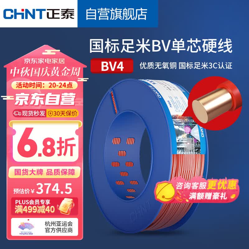 正泰（CHNT）电线电缆BV4平方单芯单股铜线国标家装铜芯电线100米 红色火线使用感如何?