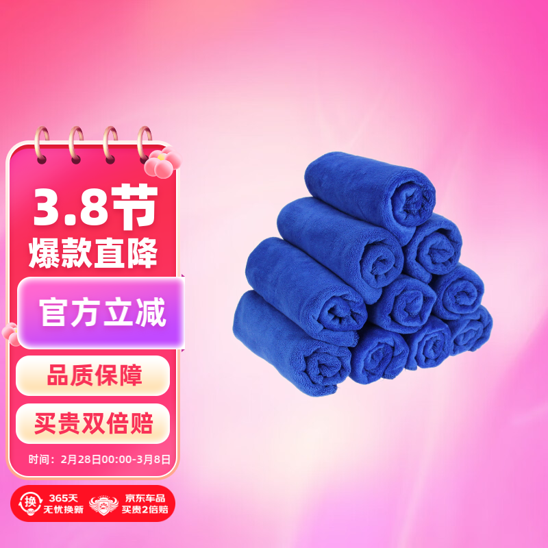 天气不错超细纤维洗车毛巾擦车布玻璃清洁蓝色 30*70 加厚10条装汽车用品属于什么档次？