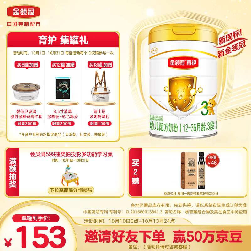 伊利金领冠 育护 幼儿配方奶粉 3段 (1-3岁幼儿适用) 960g(原金领冠)高性价比高么？