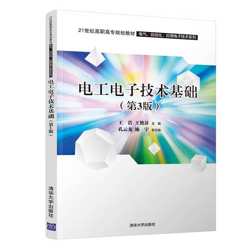 电工基础（第3版）