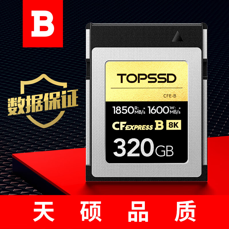 天硕（TOPSSD）CFE-B卡 高品质CFB卡 CFexpress 1850MB/s 高速相机内存卡 CFB存储卡 尼康佳能内存卡 320GB