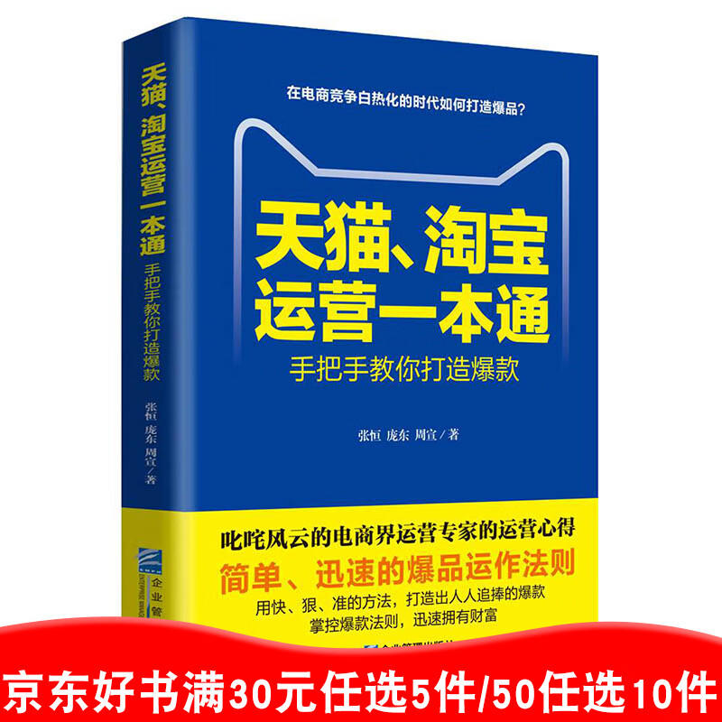 【一元购专区图书】下架电商运营书籍一本通 简单迅速的爆品运作法则/手把手教你打造 电商电子商务生意参谋数据分析创业开店书籍99元11本书